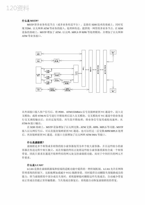 什么是MSTP