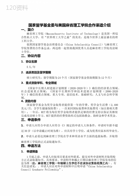 国家留学基金委与美国麻省理工学院合作渠道介绍