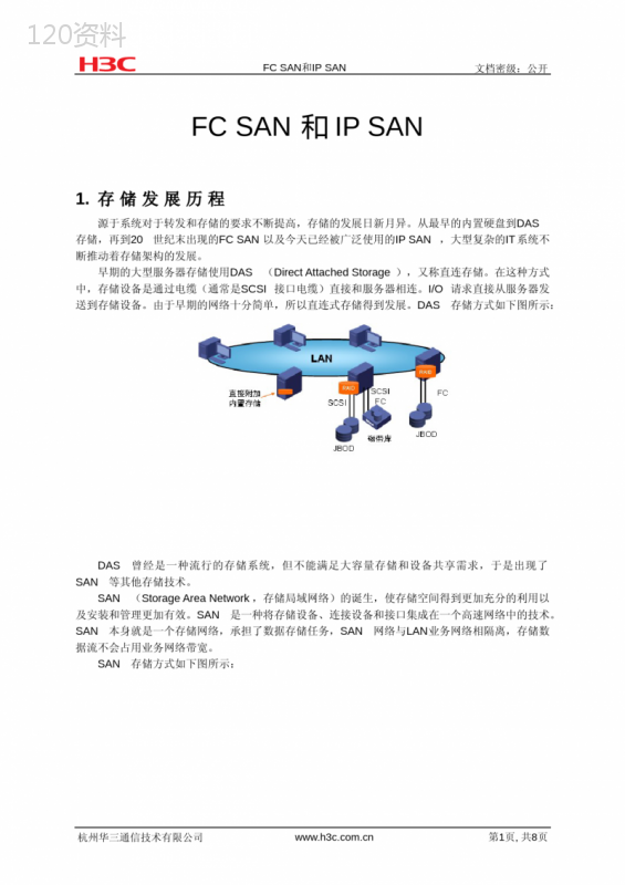 存储大比较-FC-VS-IP