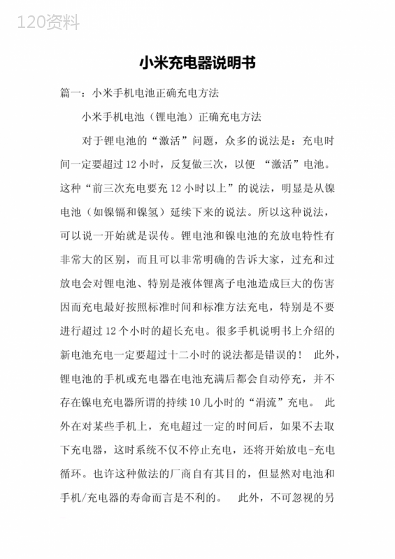 小米充电器说明书