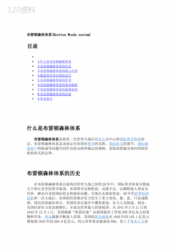 布雷顿森林协定