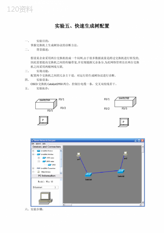 快速生成树配置(cisco)