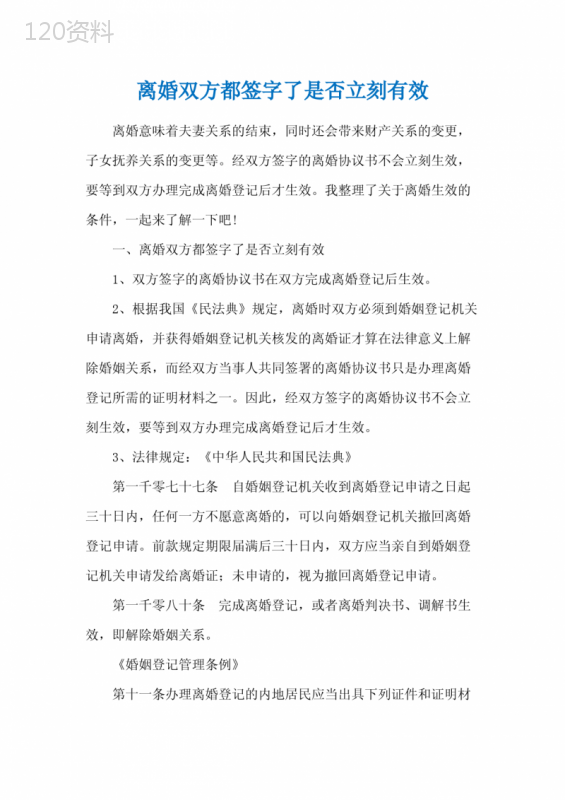 离婚双方都签字了是否立刻有效