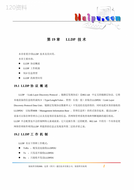 第19章-LLDP技术