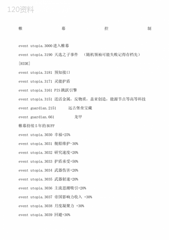 群星控制台 (5)