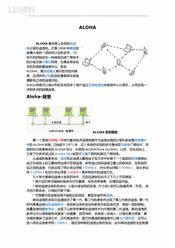 计算机网络--ALOHA