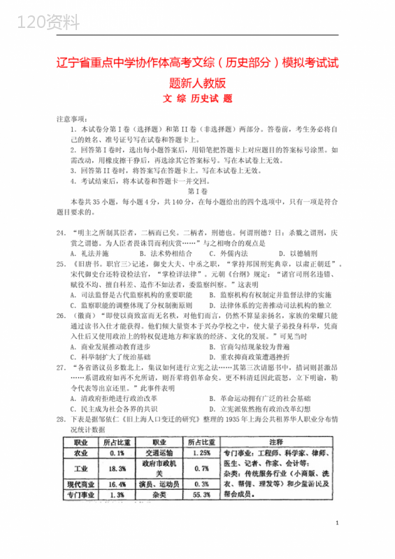 辽宁省重点中学协作体高考文综(历史部分)模拟考试试题新人教版