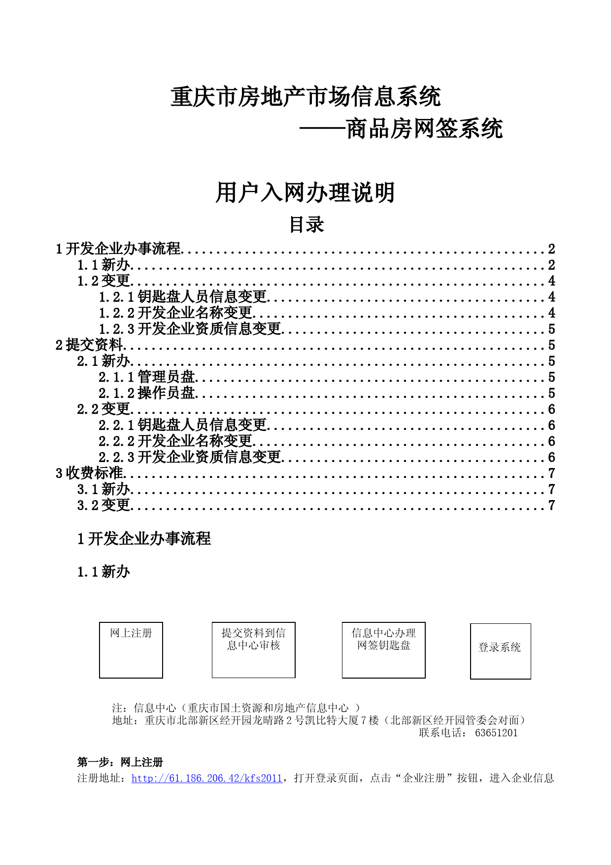 (新办、变更钥匙盘需提交的详细材料).---重庆网上房地产