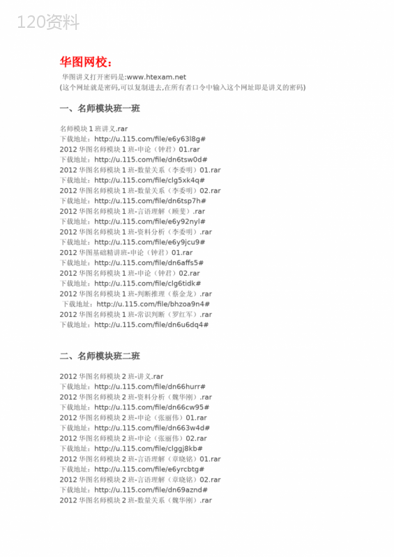 2012华图与中共笔试面试视频资料-最新!
