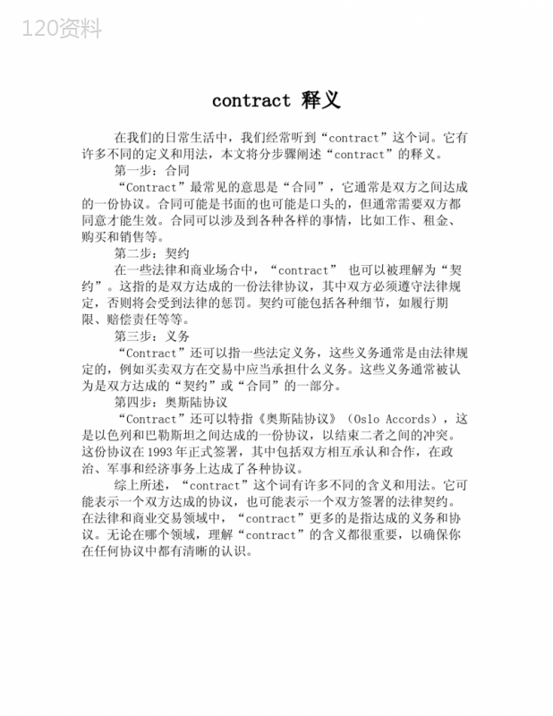 contract-释义