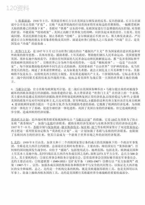世界现代史名词解释