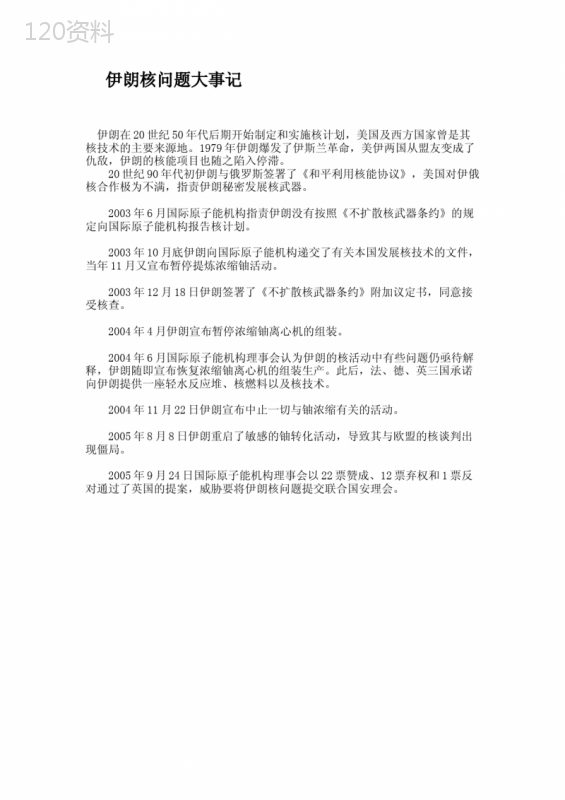 伊朗核问题大事记.