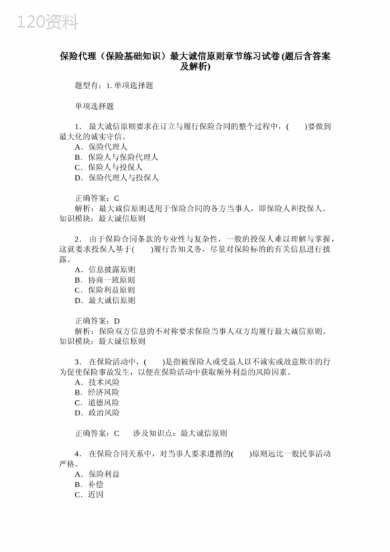 保险代理(保险基础知识)最大诚信原则章节练习试卷(题后含答案及解析)