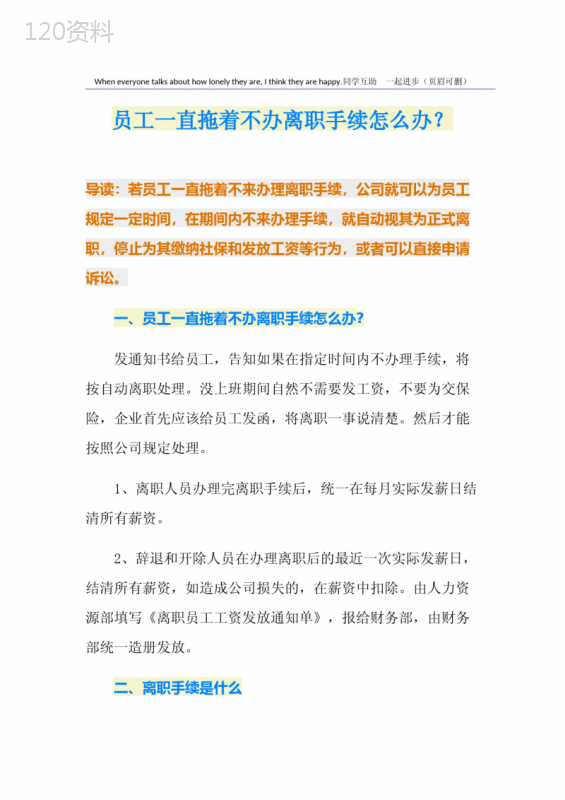 员工一直拖着不办离职手续怎么办？