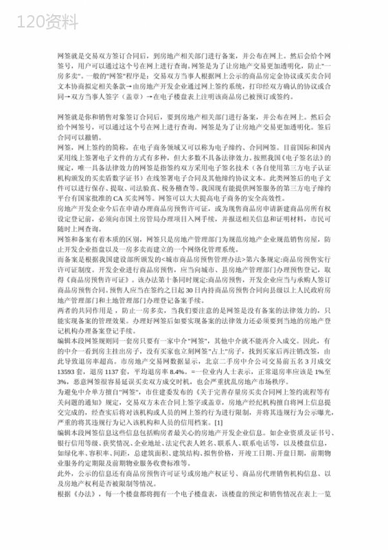 房产网签介绍