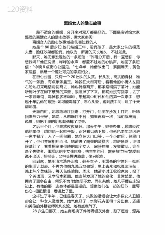 离婚女人的励志故事