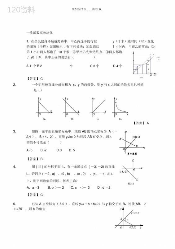 一次函数培优试题含答案