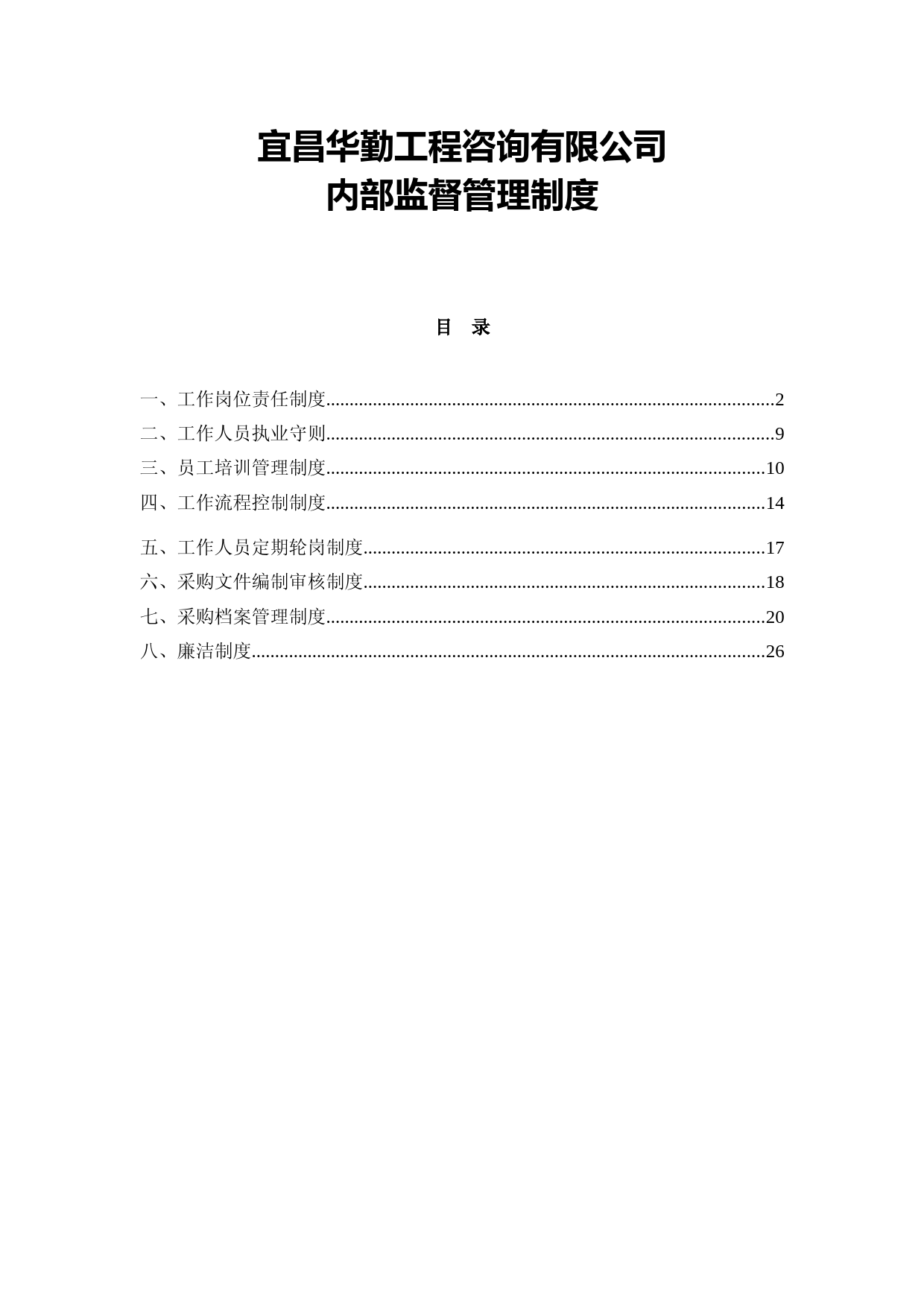 招标代理公司内部监督管理制度【范本模板】