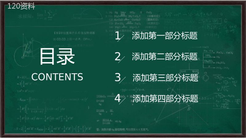 学院课件老师讲课黑板主题创意PPT模板.pptx