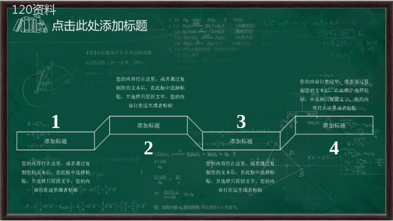 学院课件老师讲课黑板主题创意PPT模板.pptx