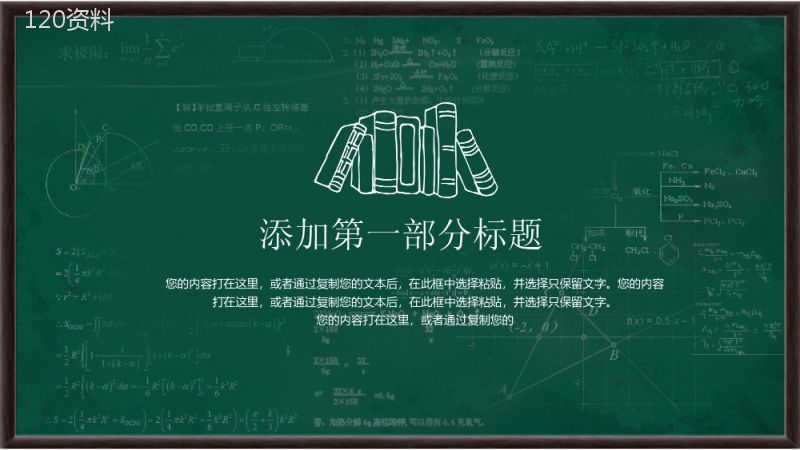 学院课件老师讲课黑板主题创意PPT模板.pptx