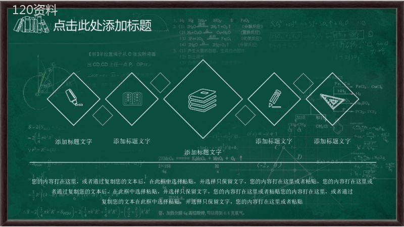 学院课件老师讲课黑板主题创意PPT模板.pptx