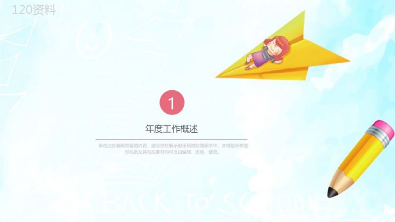 简约简洁创意教育教学汇报课件PPT模板.pptx