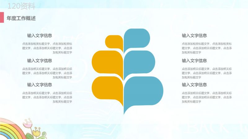 简约简洁创意教育教学汇报课件PPT模板.pptx