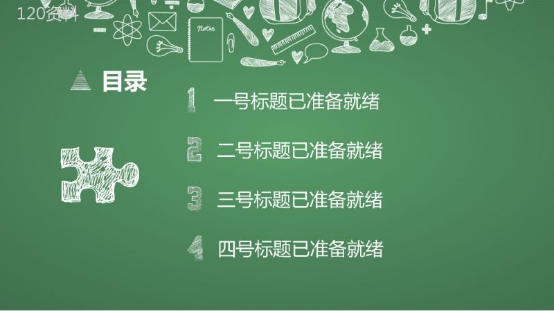 绿色简约风卡通教育教师节课件培训动态PPT模板.pptx