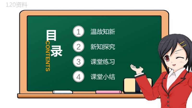 《三角形的特性》小学数学四年级下册PPT课件（第5.1课时）.pptx