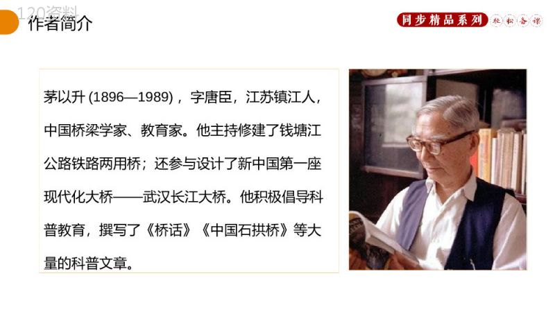 《中国石拱桥》人教版八年级上册语文PPT课件.pptx