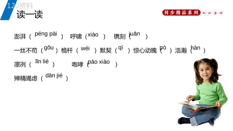 《一着惊海天》人教版八年级上册语文PPT课件.pptx