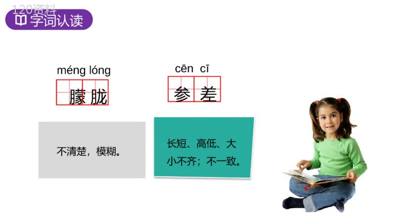 《丁香结》人教版六年级上册语文PPT课件.pptx