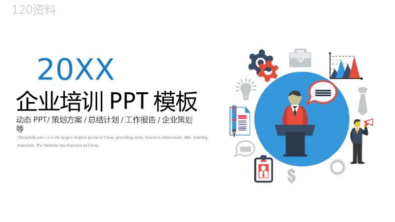 蓝色简约企业培训教育课件PPT模板.pptx