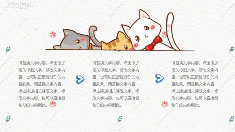 猫咪可爱幼儿园课件学术培训模板.pptx