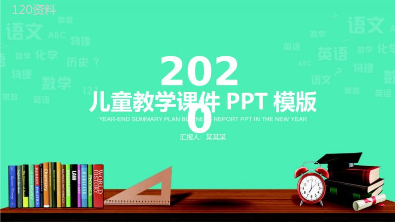 简约商务儿童数学教育教学课件PPT模板.pptx