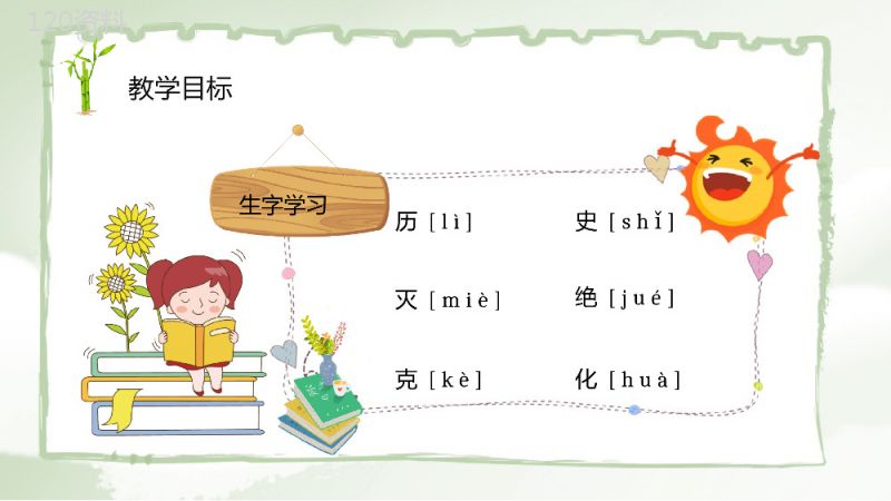 小学语文二年级上册课件教学教案《活化石》教学方法PPT模板.pptx