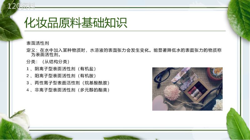 美容整形医院美容师教学课件PPT.pptx