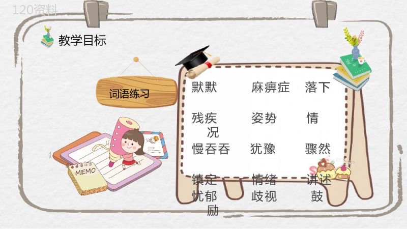 教师备课小学语文三年级上册课件《掌声》人教部编版教学目标PPT模板.pptx