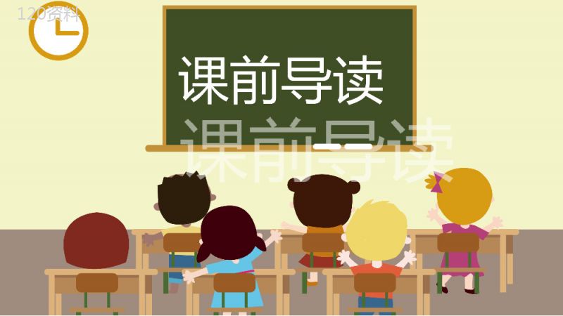 人教部编版教学设计《掌声》教学过程小学语文三年级上册课件PPT模板.pptx