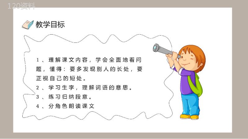 小学语文三年级上册课件教学教案《陶罐和铁罐》导读人教部编版PPT模板.pptx