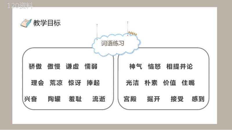 小学语文三年级上册课件教学教案《陶罐和铁罐》导读人教部编版PPT模板.pptx