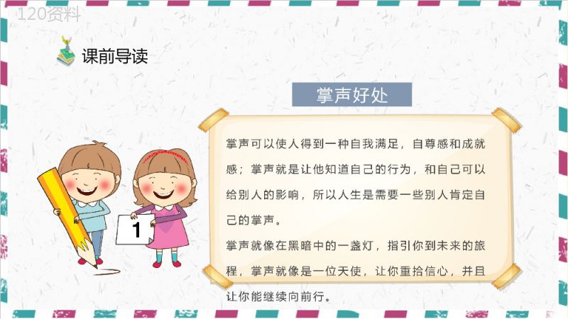 小学语文三年级上册课件教学教案《掌声》教学方法人教部编版PPT模板.pptx