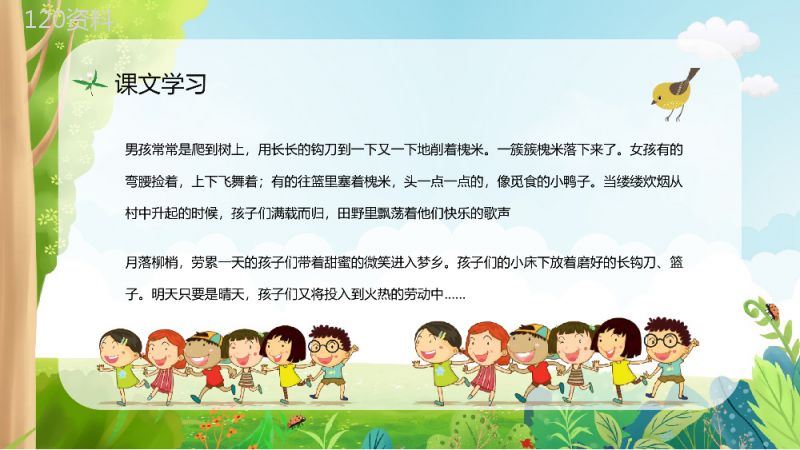 《槐乡的孩子》人教部编版小学三年级语文上册教学教案设计课件PPT模板.pptx