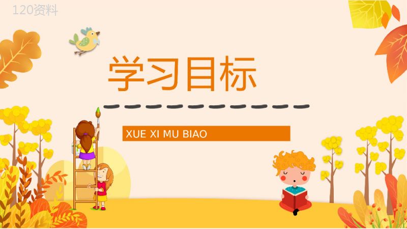 小学语文《秋天的雨》三年级上册课件整理教师教学教案设计通用PPT模板.pptx