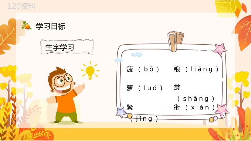 小学语文《秋天的雨》三年级上册课件整理教师教学教案设计通用PPT模板.pptx