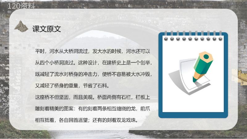 教学教案小学语文三年级上册课件人教部编版《赵州桥》教学方法PPT模板.pptx