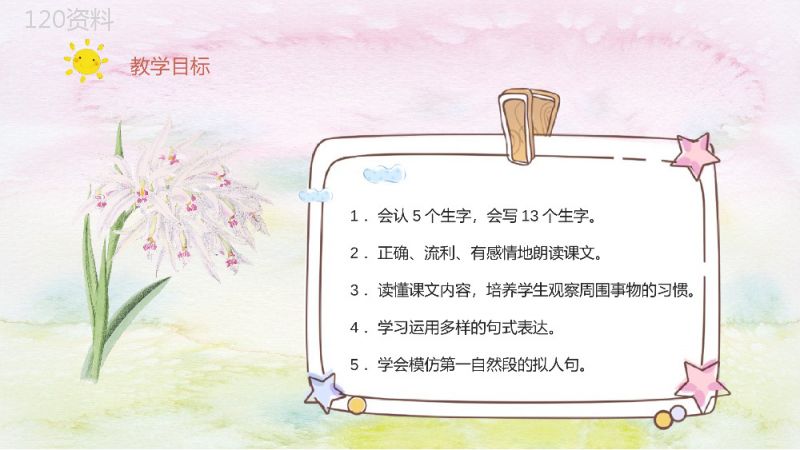 教学过程人教部编版《花钟》课后习题小学语文三年级上册课件PPT模板.pptx