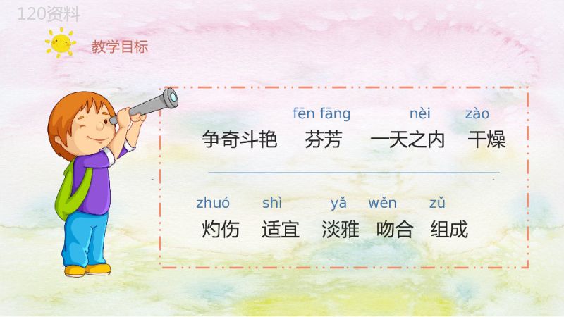 教学过程人教部编版《花钟》课后习题小学语文三年级上册课件PPT模板.pptx