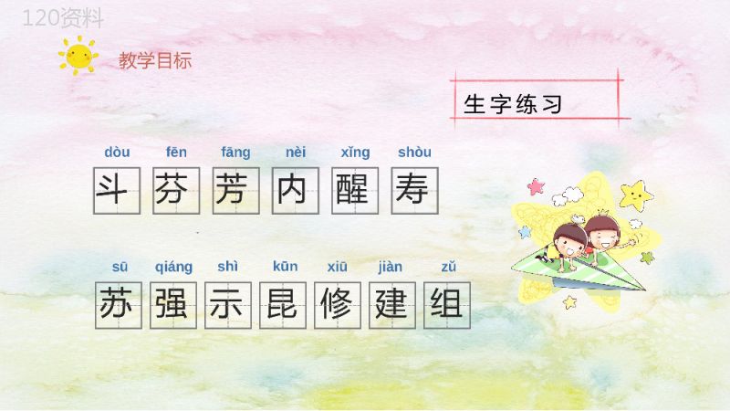 教学过程人教部编版《花钟》课后习题小学语文三年级上册课件PPT模板.pptx